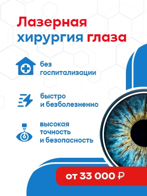 лазерная хирургия глаза- боковой баннер